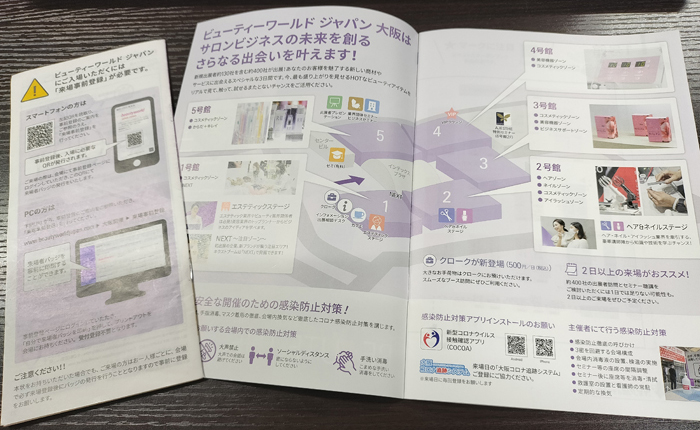 事前リーフレットと当日パンフレット