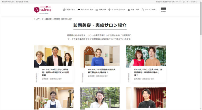 訪問美容・実施サロン紹介